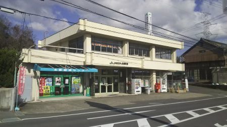 JAならけん北倭出張所