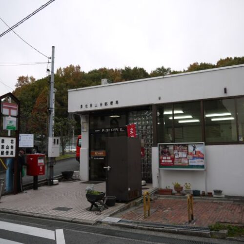 泉北茶山台郵使局