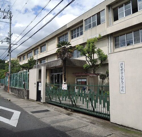 羽曳野市立白鳥小学校