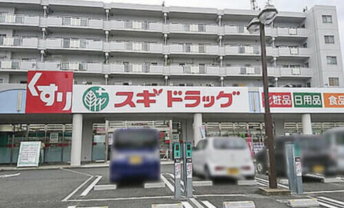 スギドラッグ西真美店