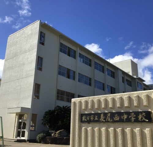 枚方市立長尾中学校